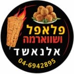 פלאפל שווארמה אלנאשד