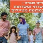 שוברים שגרה