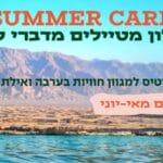 סאמר קארד summer card