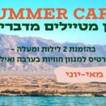 סאמר קארד